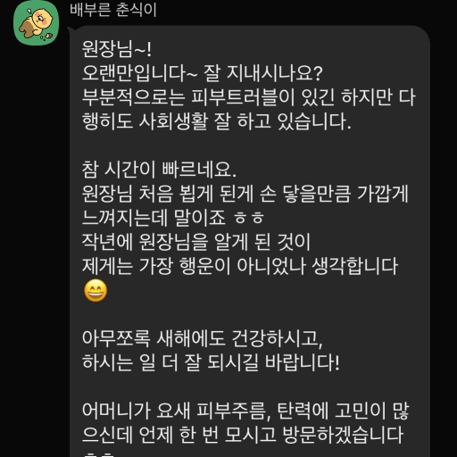 환자분께서 주신 카톡