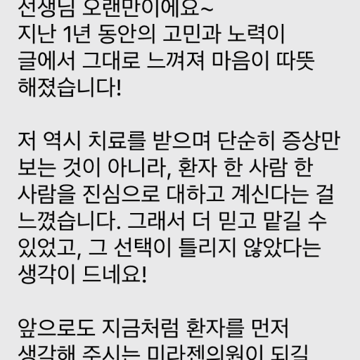 환자분께서 주신 문자