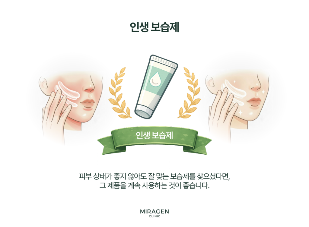 피부 상태가 좋지 않을 때도 자극 없이 잘 맞는 보습제를 발견했다면 꾸준히 사용할 것을 권장하는 인생 보습제 개념을 설명한 지루성피부염 보습 관리 인포그래픽