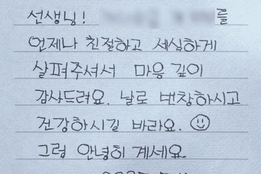 환자분께서 써주신 손편지