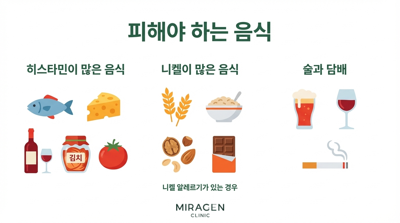 아토피 피해야 하는 음식 인포그래픽 아토피 피해야 하는 음식을 히스타민이 많은 음식, 니켈이 많은 음식, 술과 담배 세 범주로 나누어 대표 식품과 함께 정리한 인포그래픽