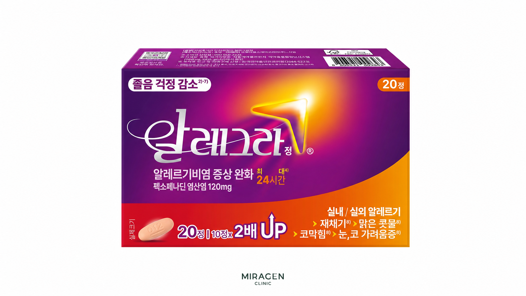 アレグラ錠・代表画像 アレグラ錠120mg 20錠の製品箱を白背景の中央に配置した様子
