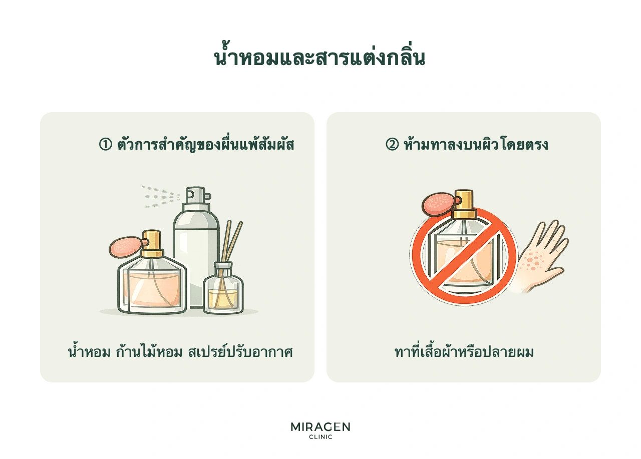 อินโฟกราฟิกข้อควรระวังเรื่องน้ำหอมสำหรับผู้ป่วยผิวหนังอักเสบเซ็บเดิร์มที่เกราะผิวอ่อนแอ แนะนำไม่ฉีดกลิ่นตรงบนผิว แต่ลองปริมาณเล็กน้อยบนเสื้อผ้าหรือผม